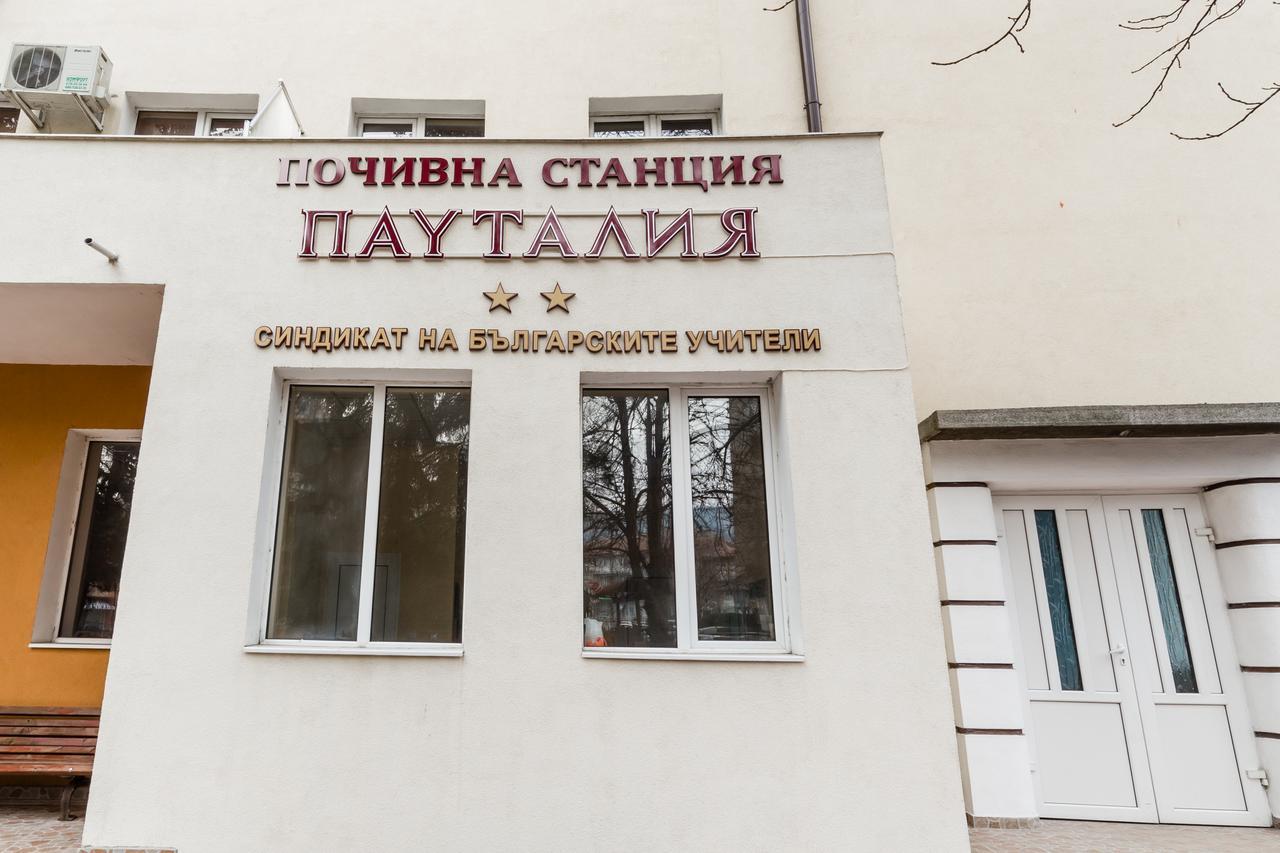 Семеен Хотел Пауталия Кюстендил Экстерьер фото